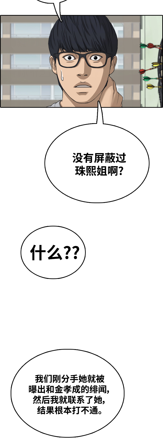 [第424话] 分开的原因（2）65