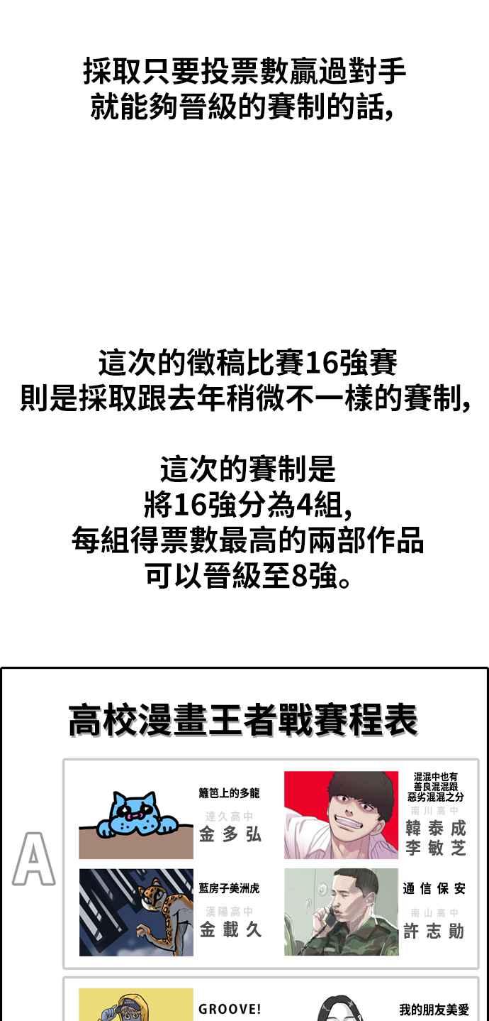 [第334话] 高校漫画第二次16强赛(1)31