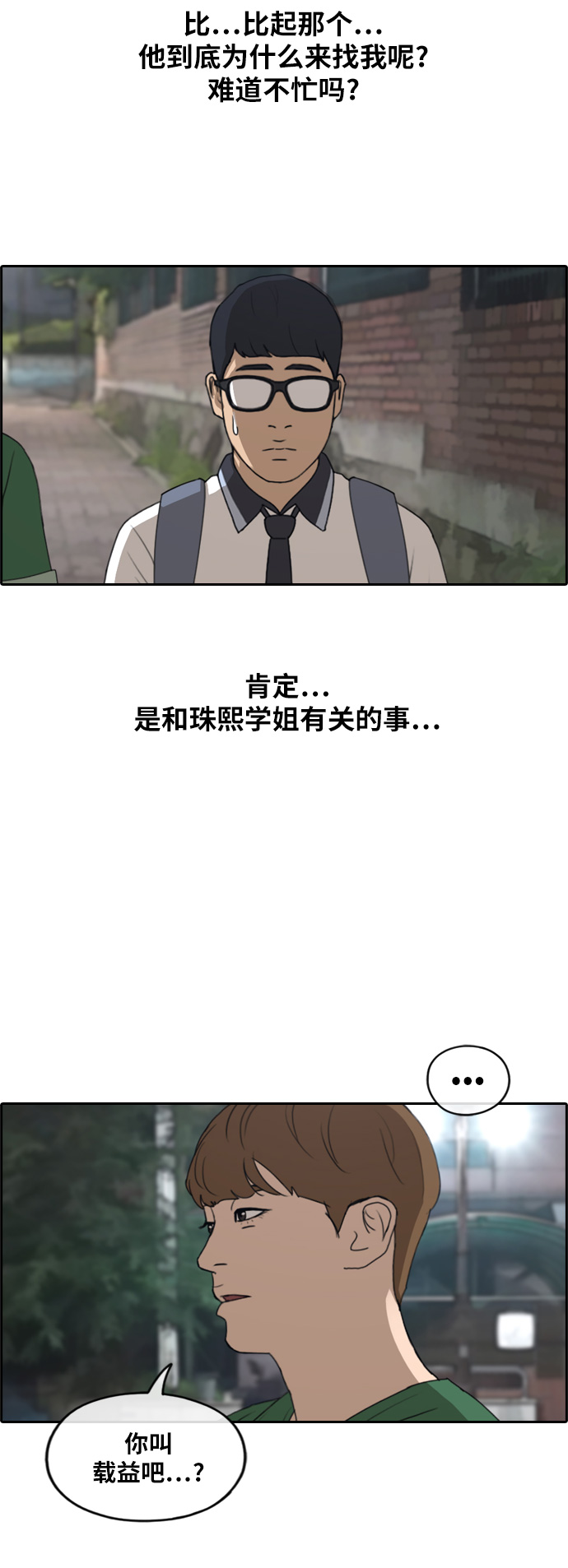 [第238话] 明星的聚会（2）36