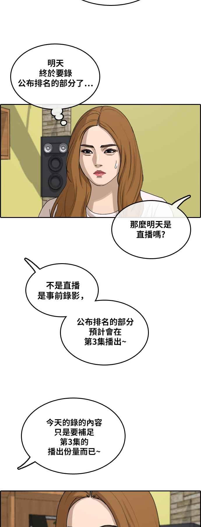 [第292话] 偶像生存节目(6)38