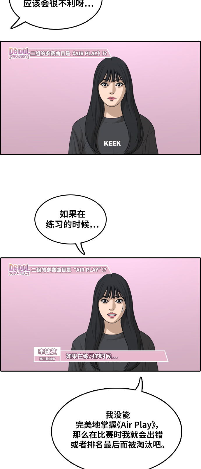 [第290话] 偶像选秀节目（4）49