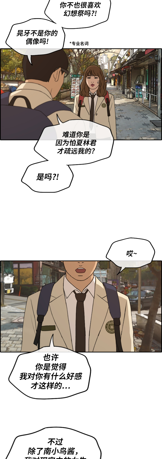 [第259话] 东猪减肥（4）32