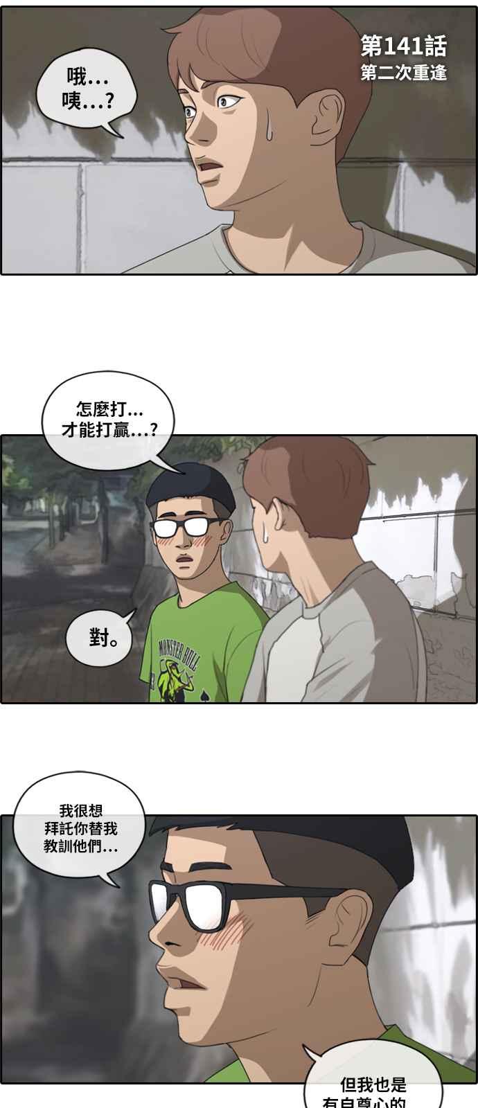 [第141话] 第二次重逢2