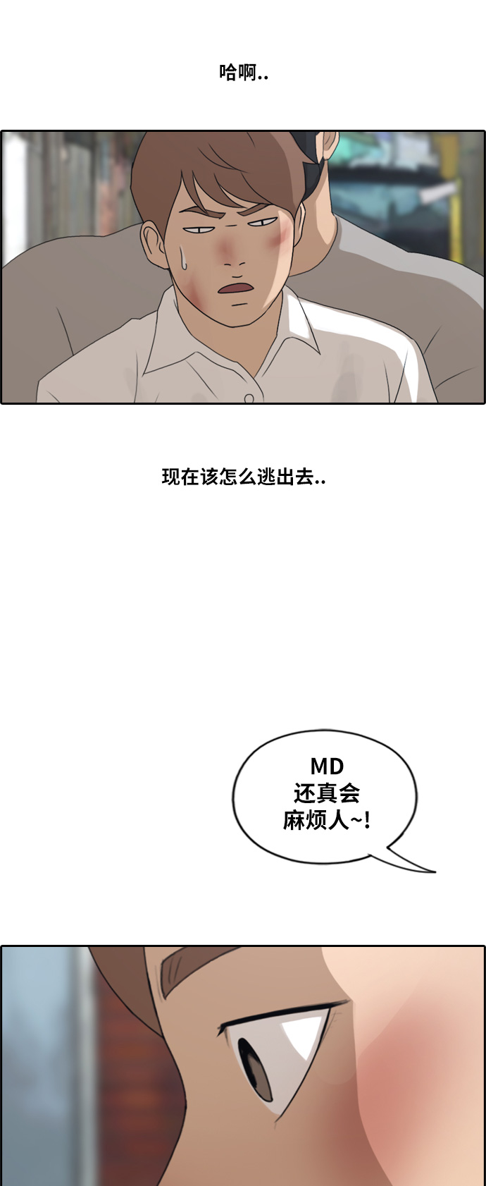 [第189话] 韩泰成vs打手32