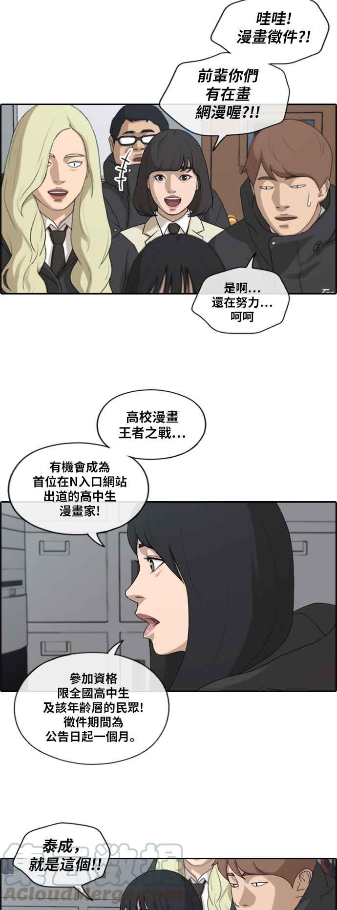 [第167话] 高校漫画王者之战盛大召开3