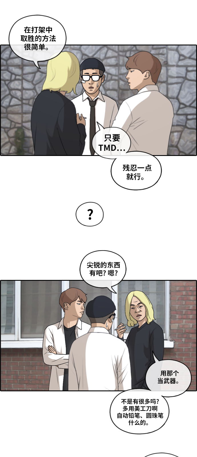 [第144话] 打架的技巧24
