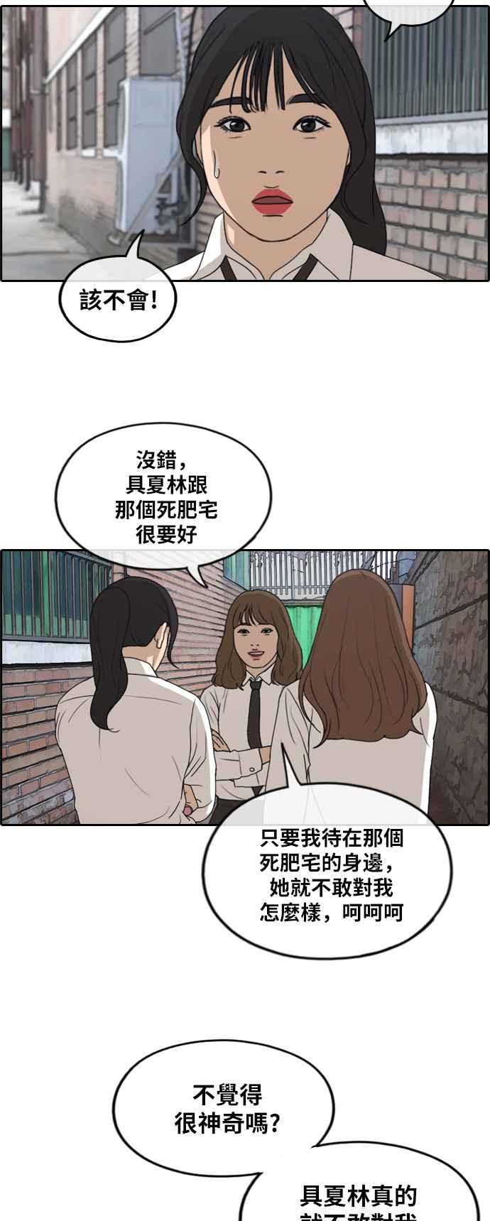 [第256话] 东猪的瘦身计划 (1)35