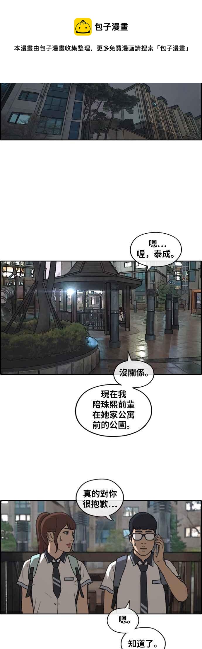[第221话] 危险的前男友 (3)22