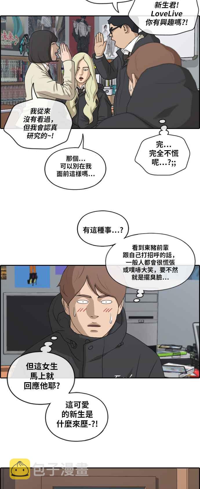 [第166话] 新社员权洛希11