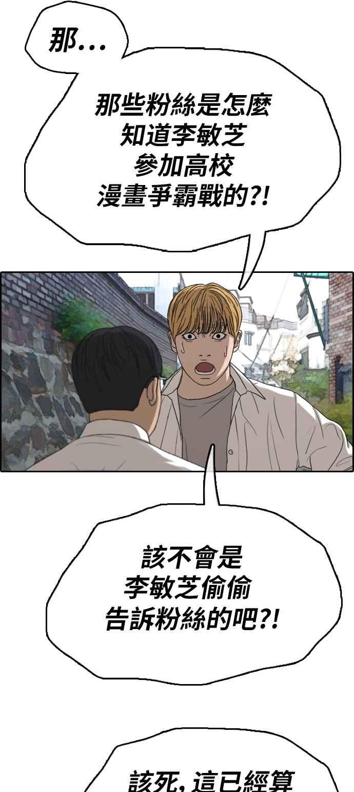 [第338话] 高校漫画第二次16强赛(3)58