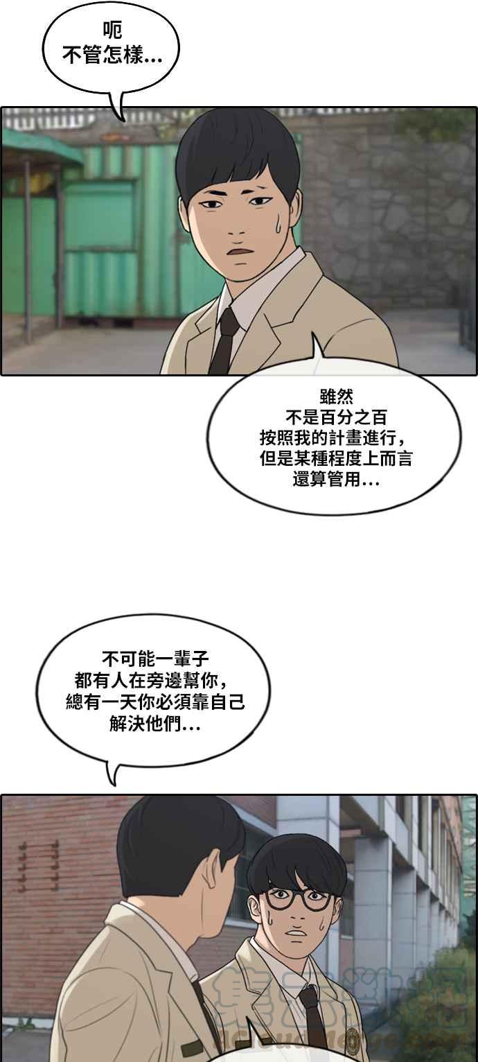 [第284话] 学生会 (2)12