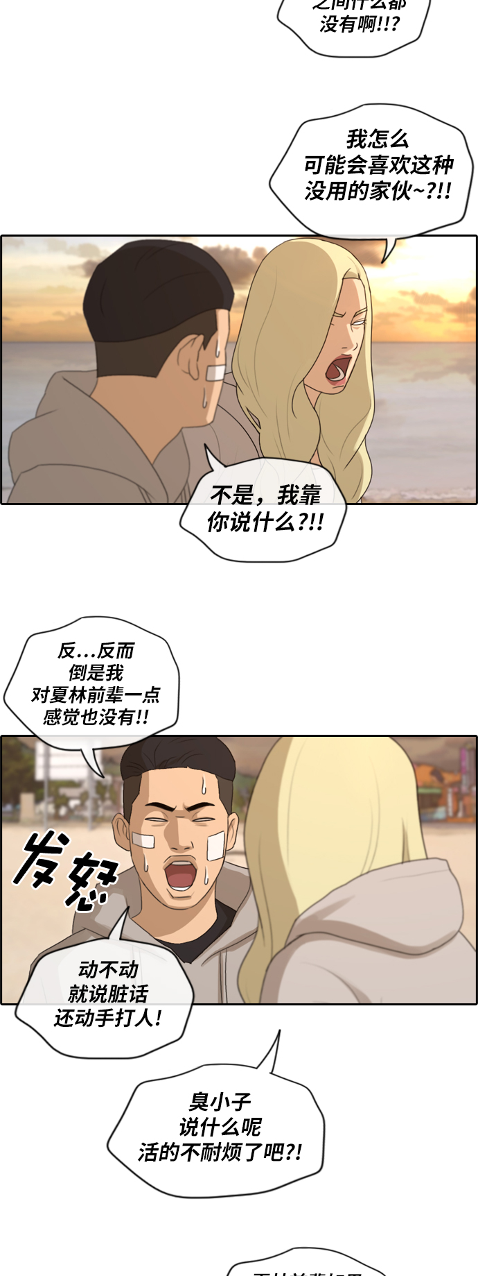 [第159话] 从没谈过恋爱的男人 (3)11