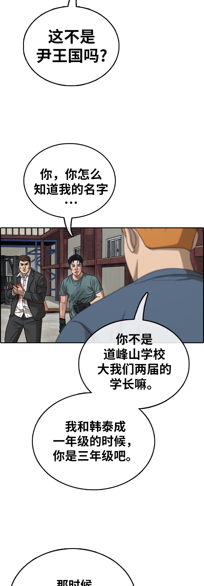 [第386话] 子俊集团（6）13