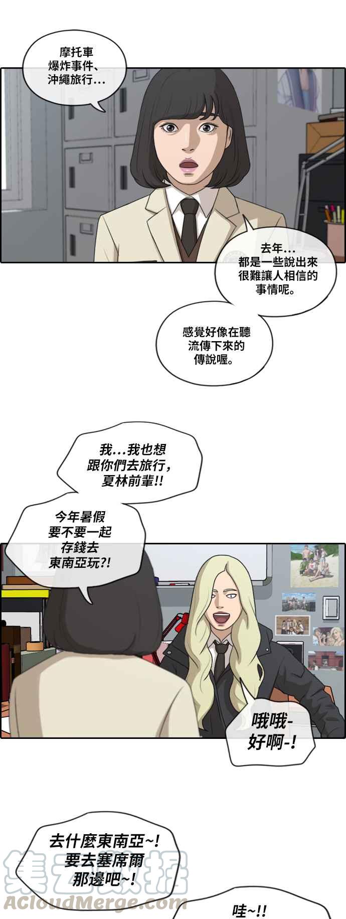 [第166话] 新社员权洛希27