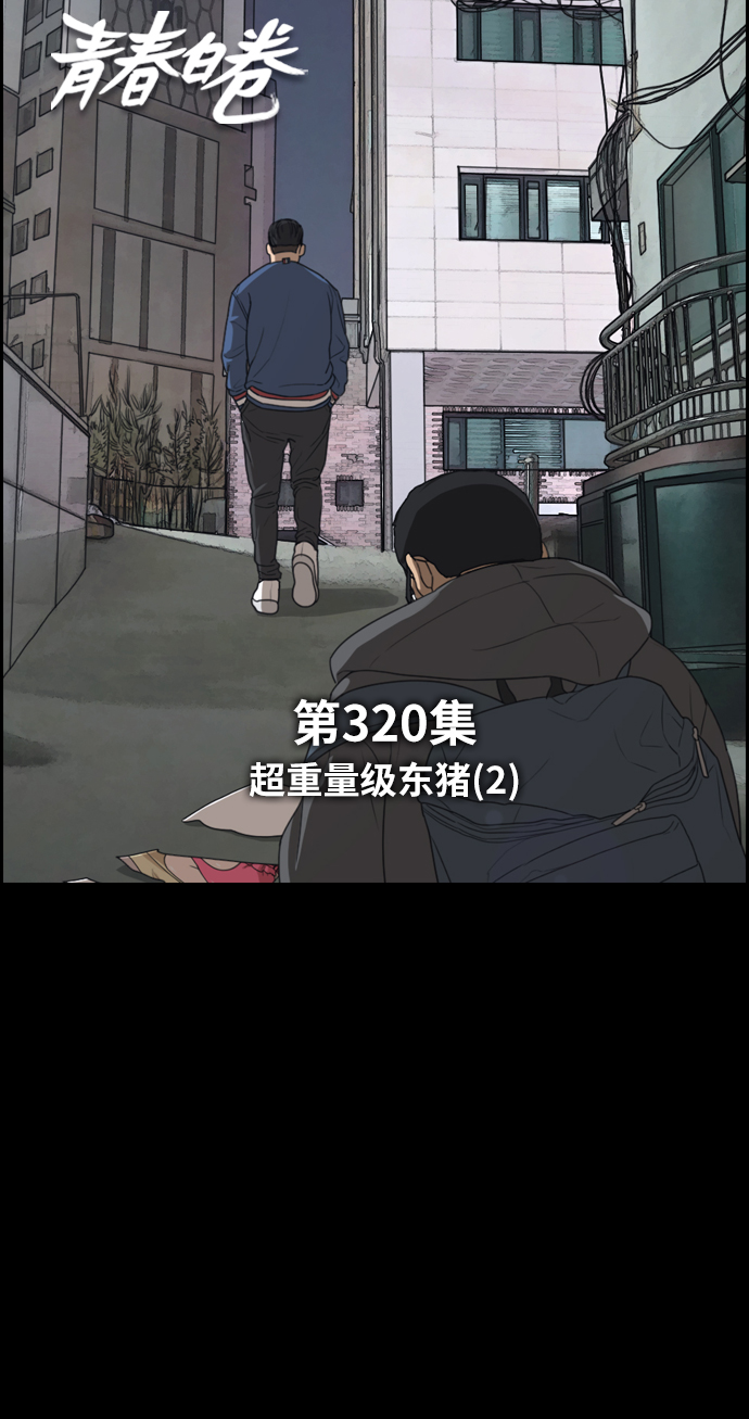 [第320话] 超重量级东猪（2）8