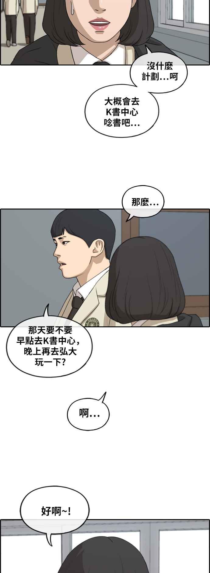 [第261话] 东猪和珠熙的毕业典礼34