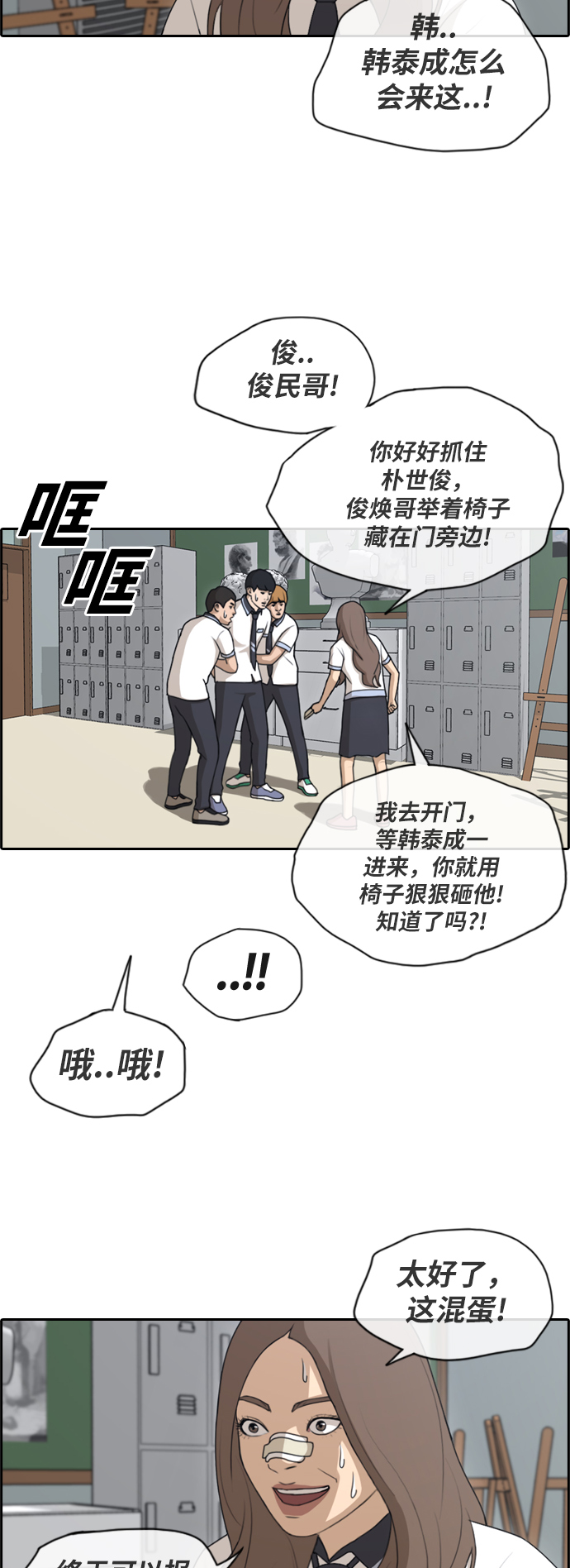 [第123话] 身陷危机的朴世俊24