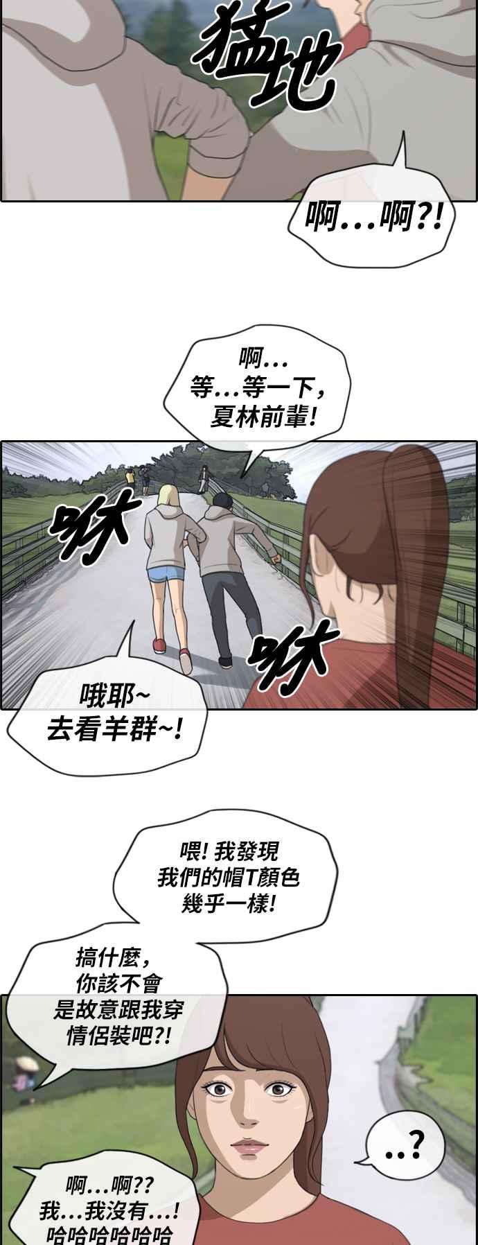 [第158话] 零恋爱经验的男人 (2)25