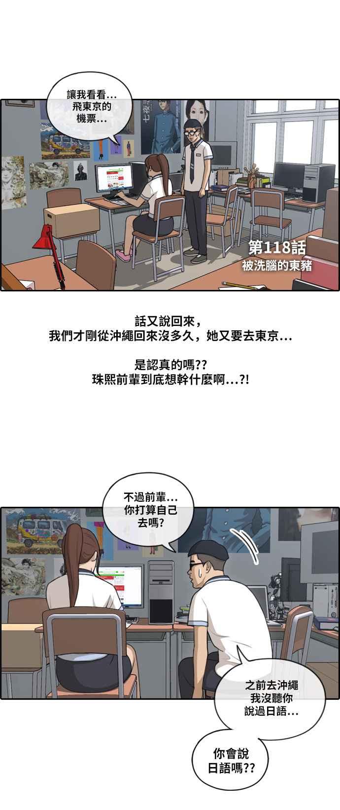 [第118话] 被洗脑的东猪5
