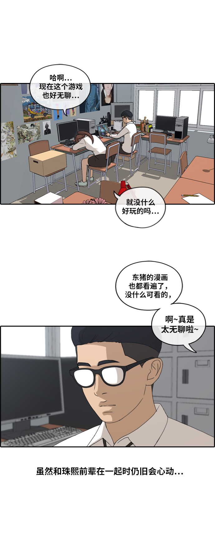 [第159话] 从没谈过恋爱的男人 (3)25