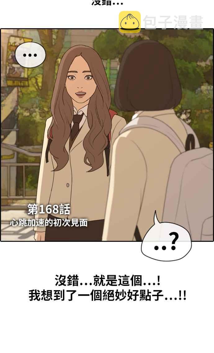 [第168话] 心跳加速的初次见面1