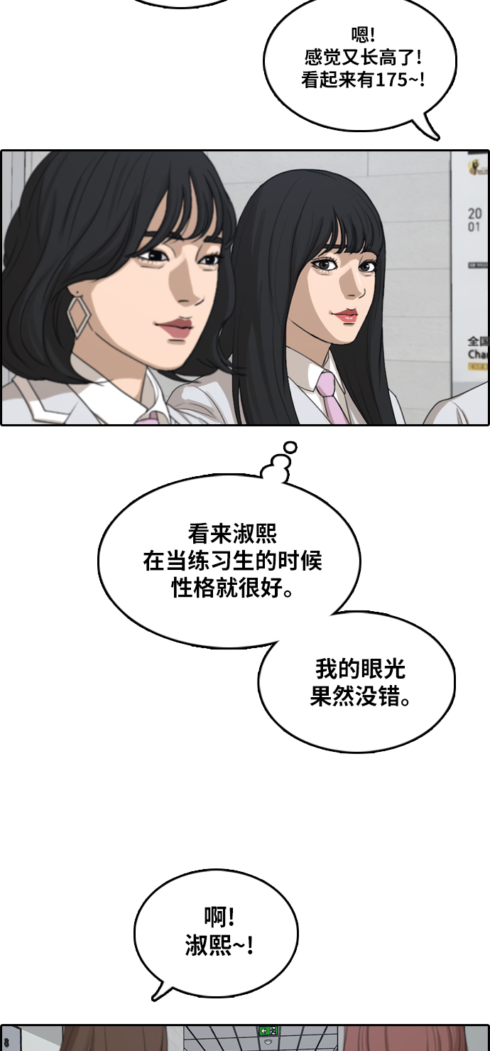 [第294话] 偶像选秀节目（8）30