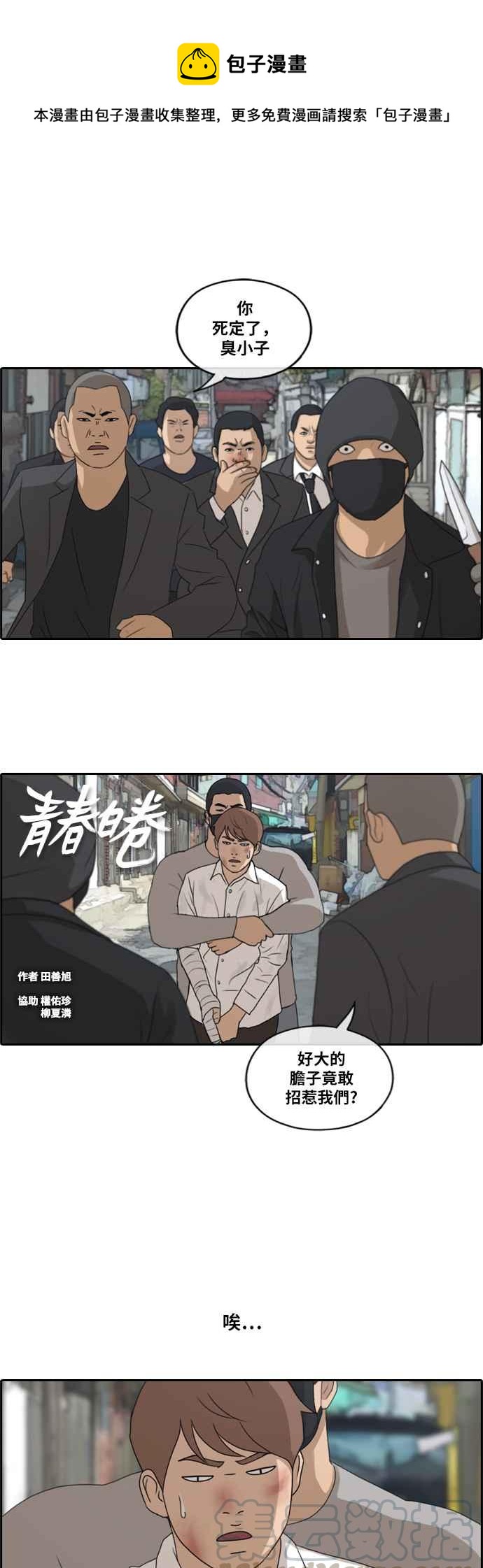 [第190话] 道峰山对暴力集团0