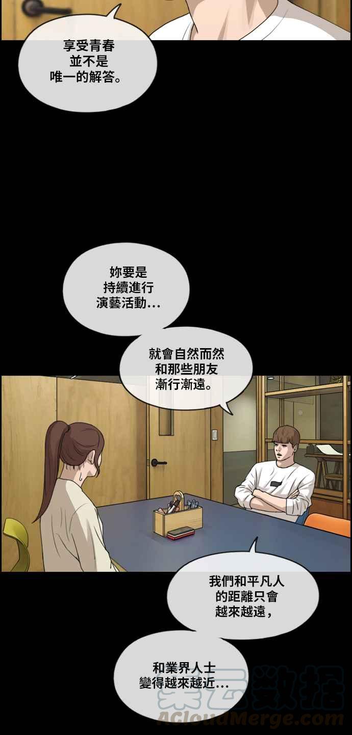 [第215话] 新人演员的醋意 (3)52