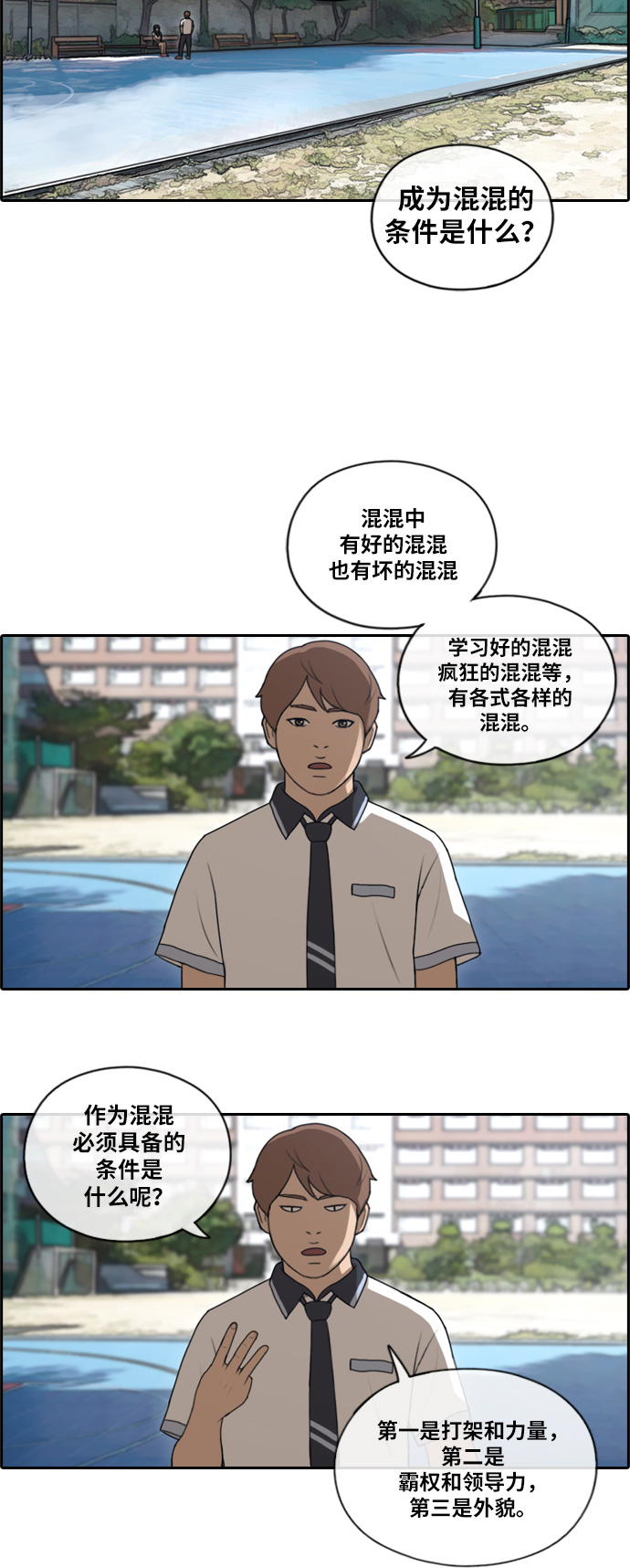 [第130话] 韩泰成的混混辅导课 (2）13