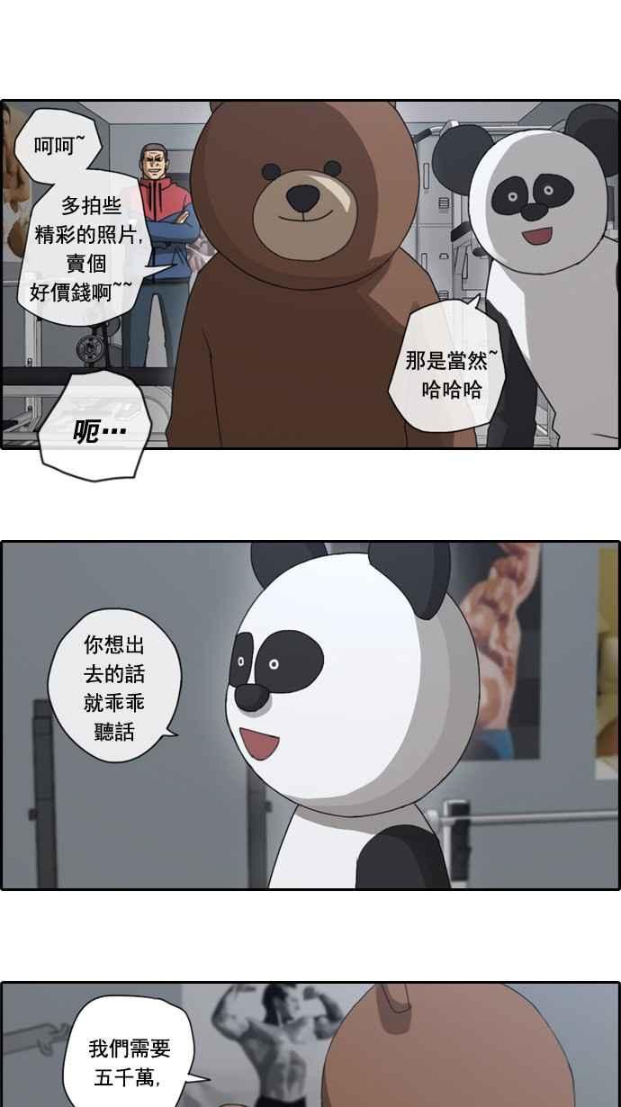 [第29话] 张奉南的诡计 (2)28