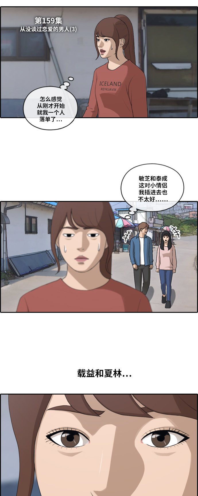 [第159话] 从没谈过恋爱的男人 (3)3