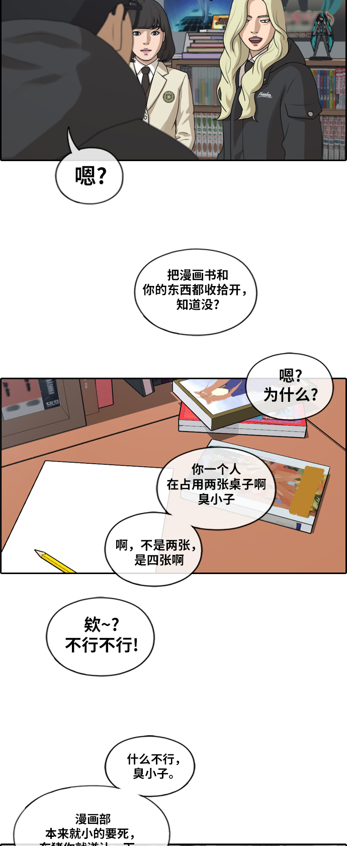 [第166话] 新成员权洛熙30
