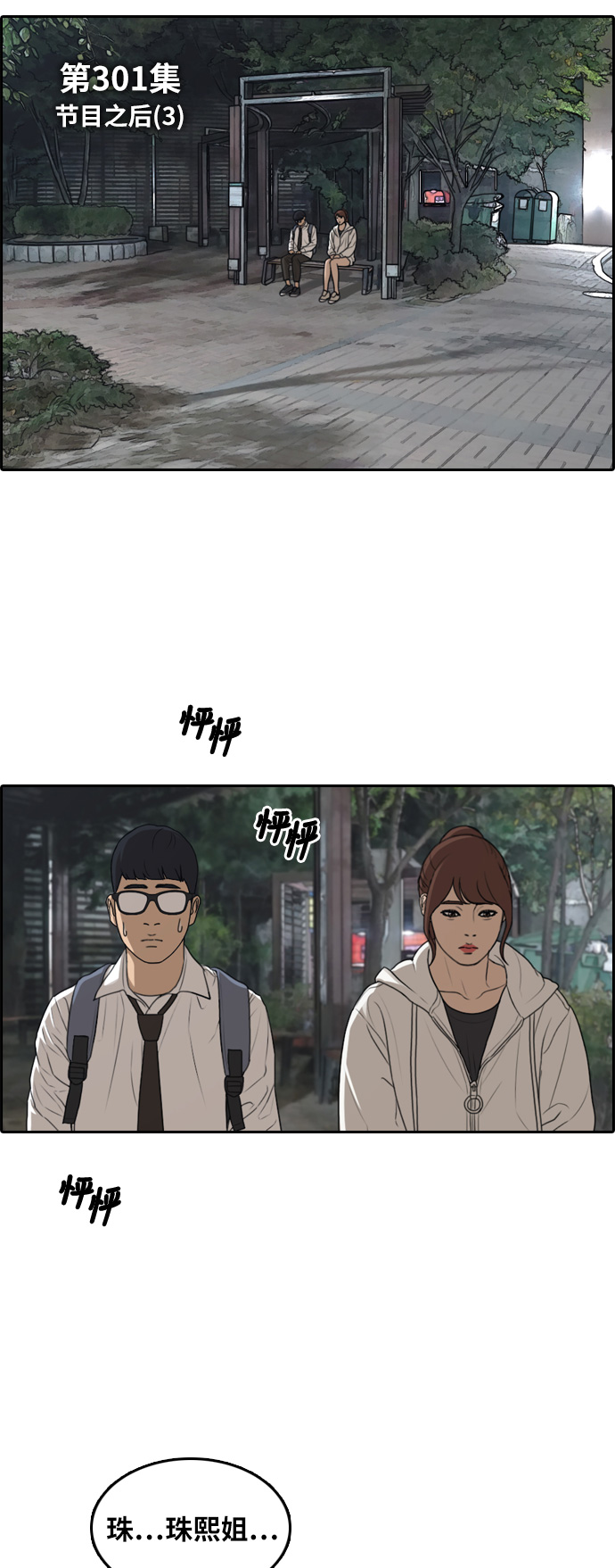 [第301话] 节目之後（3）9