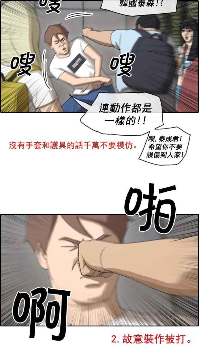 [第68话] 陷入谷底的旅行27