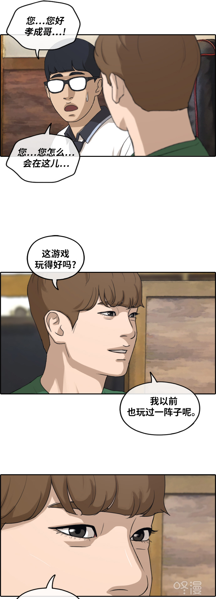 [第238话] 明星的聚会（2）33