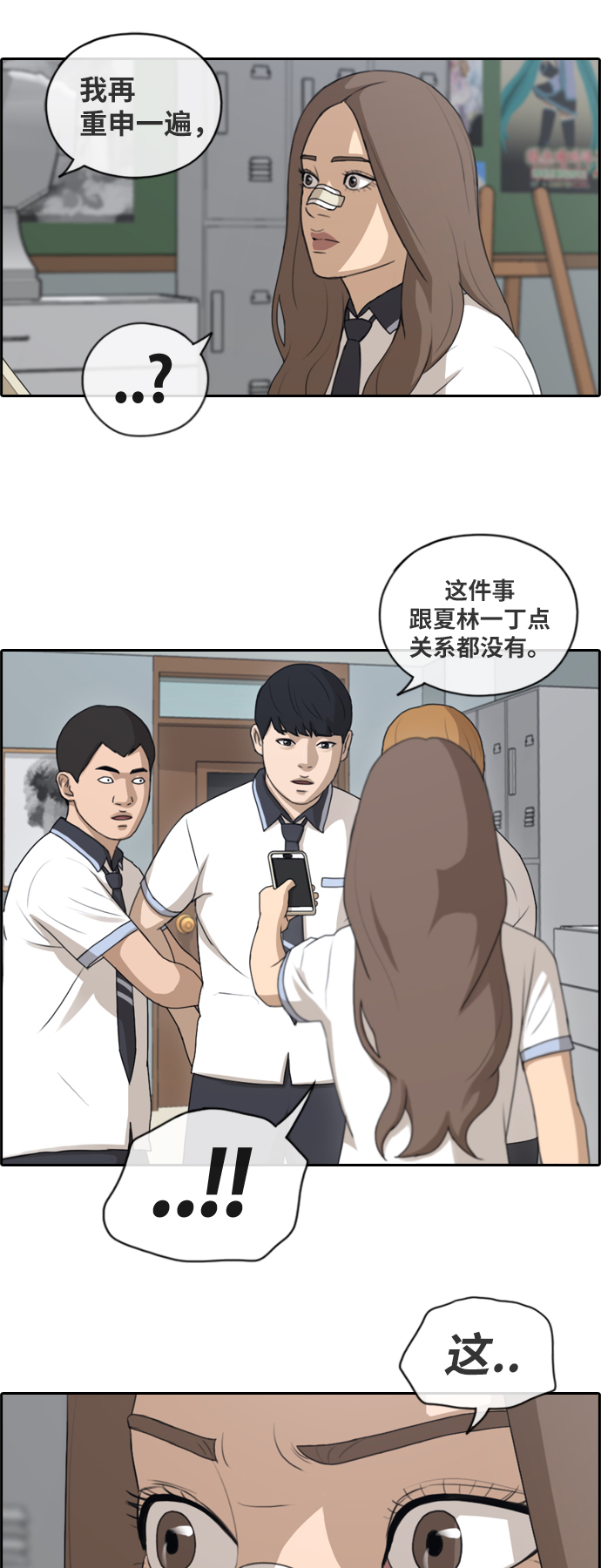 [第123话] 身陷危机的朴世俊11