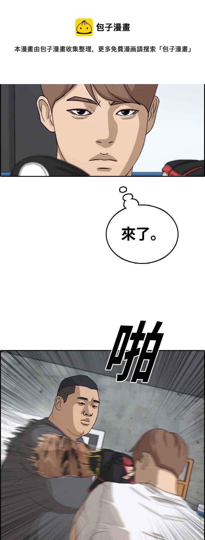 [第311话] 挖角提议 (2)25