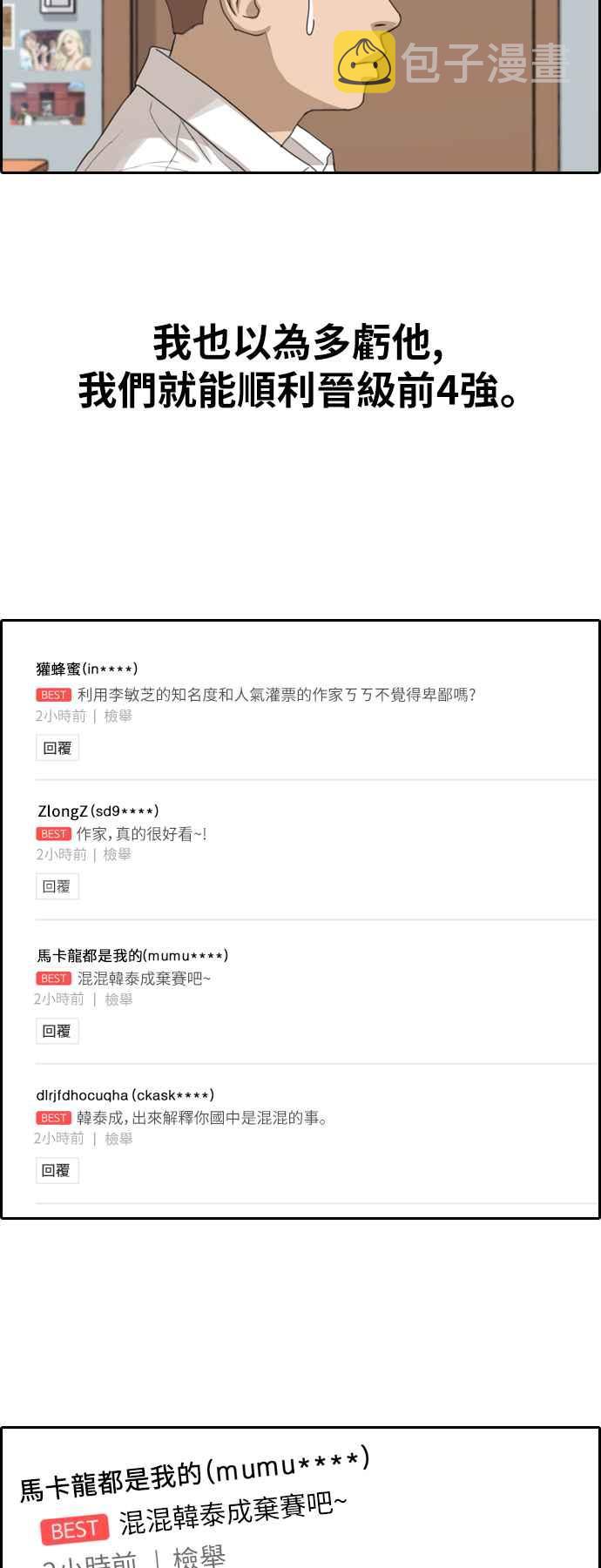 [第346话] 韩泰成的敌人(3)42