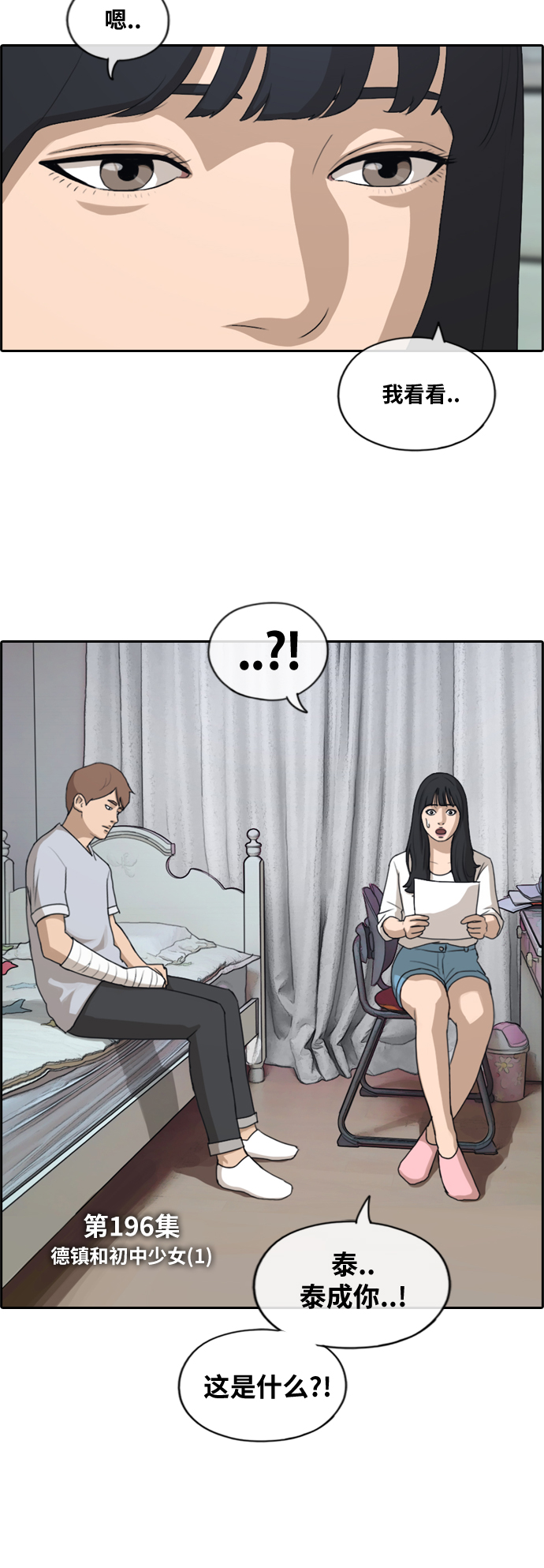 [第196话] 德镇和初中少女（1）3