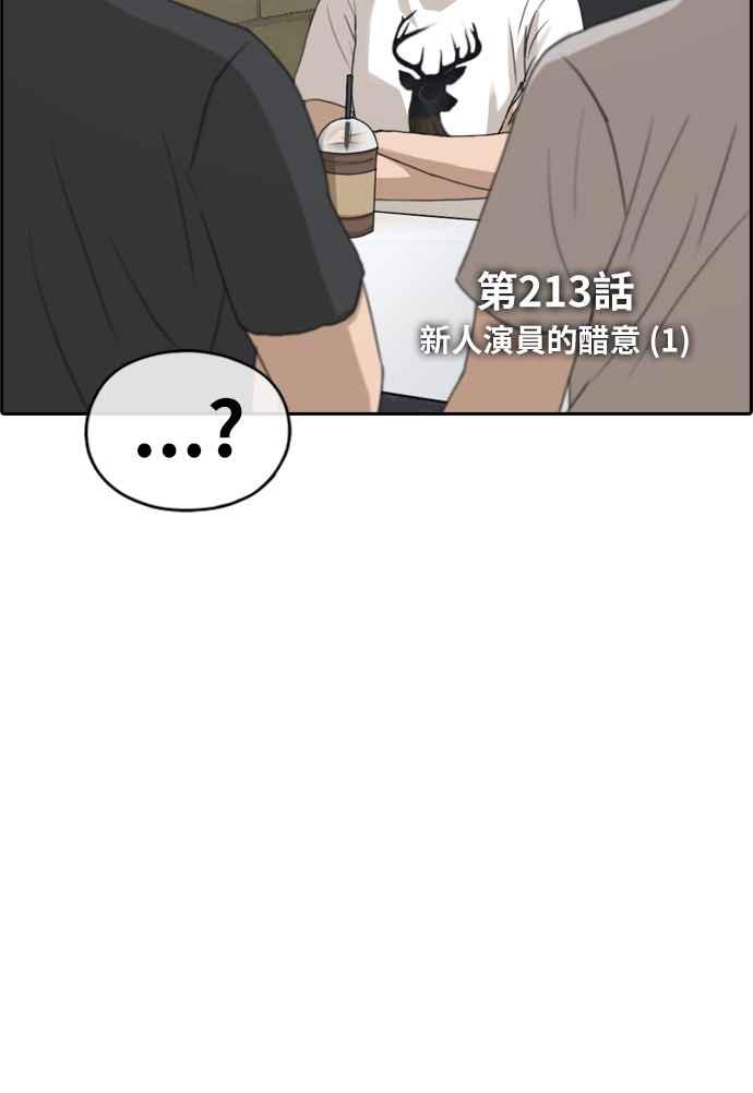 [第213话] 新人演员的醋意 (1)7