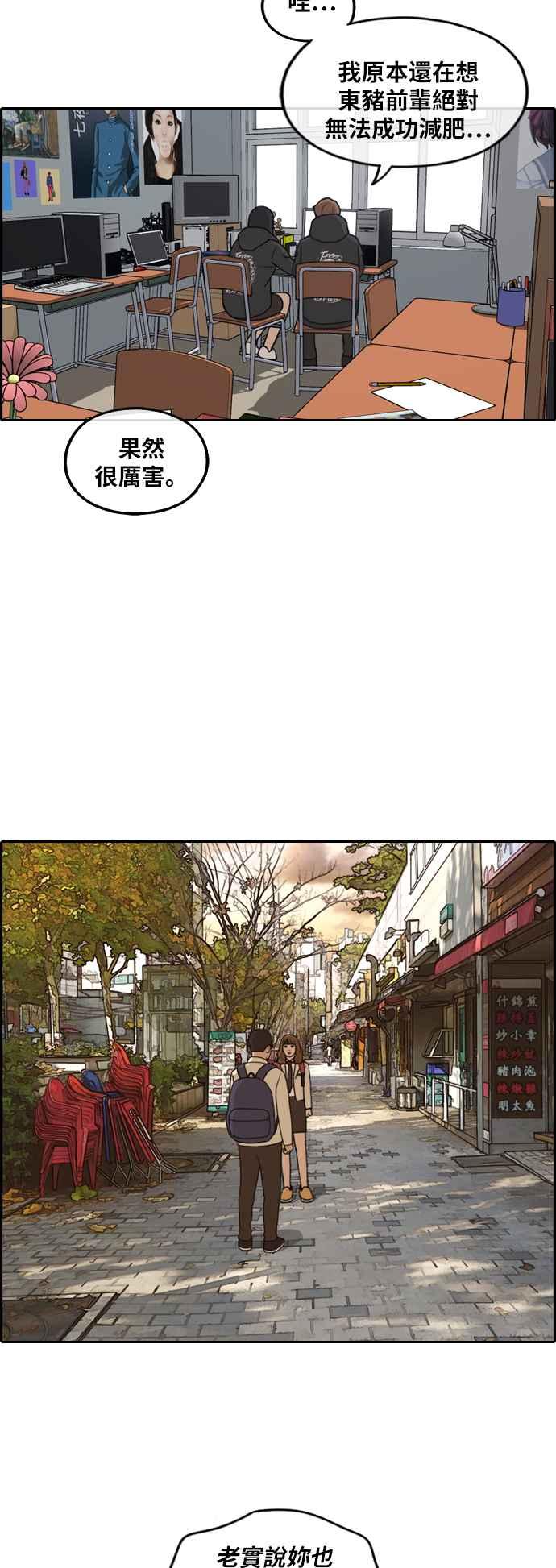 [第259话] 东猪的瘦身计划 (4)30