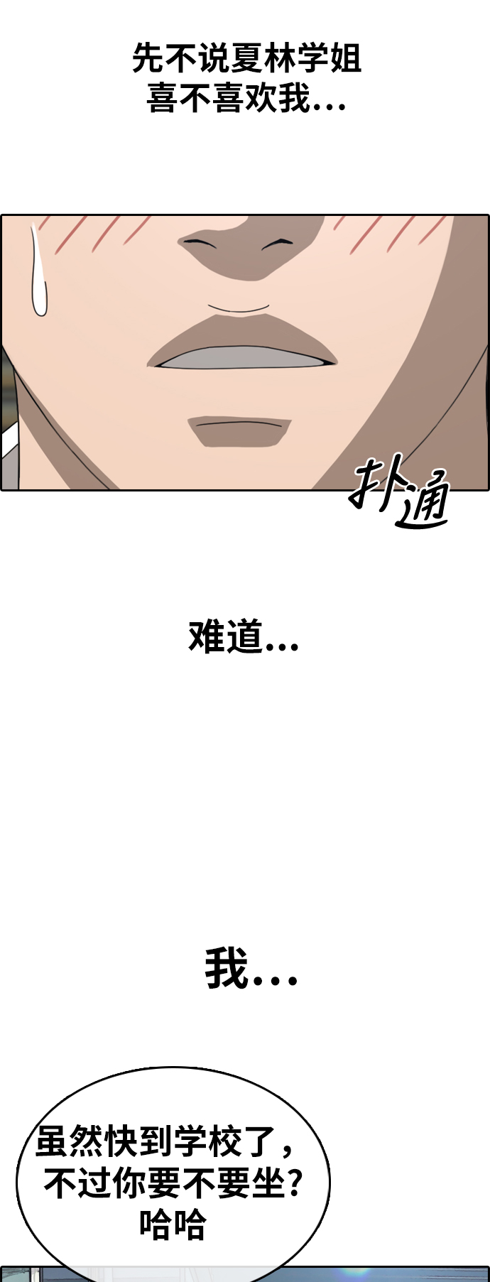 [第351话] 三角恋（2）4