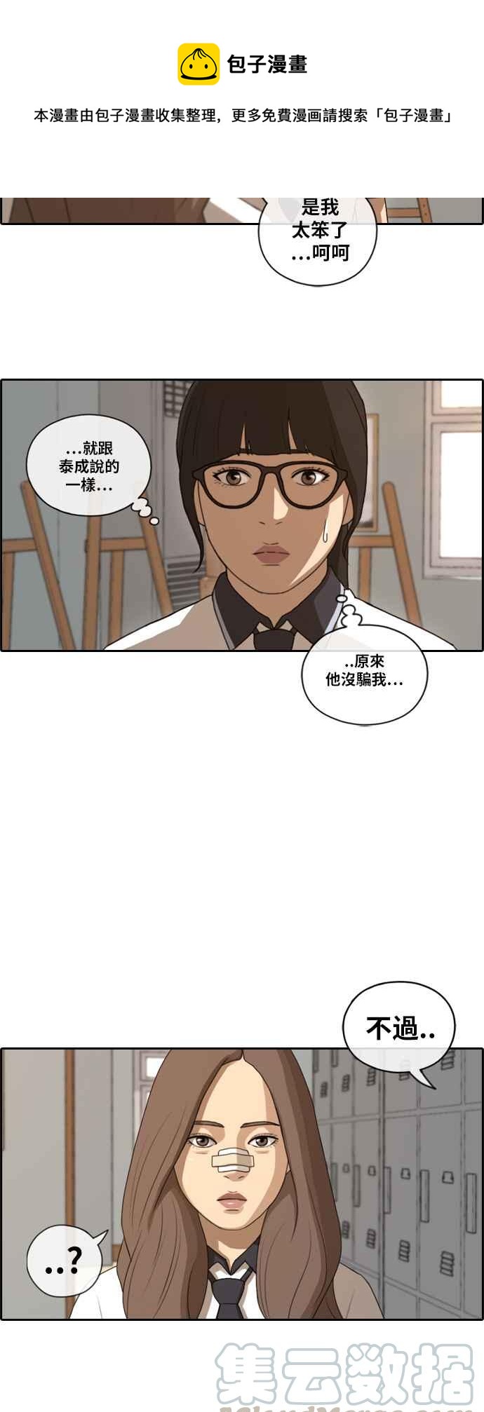[第108话] 张奉南的诡计(5)18