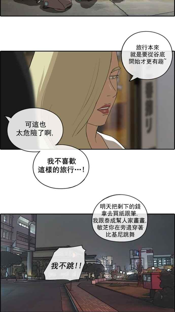 [第68话] 陷入谷底的旅行45