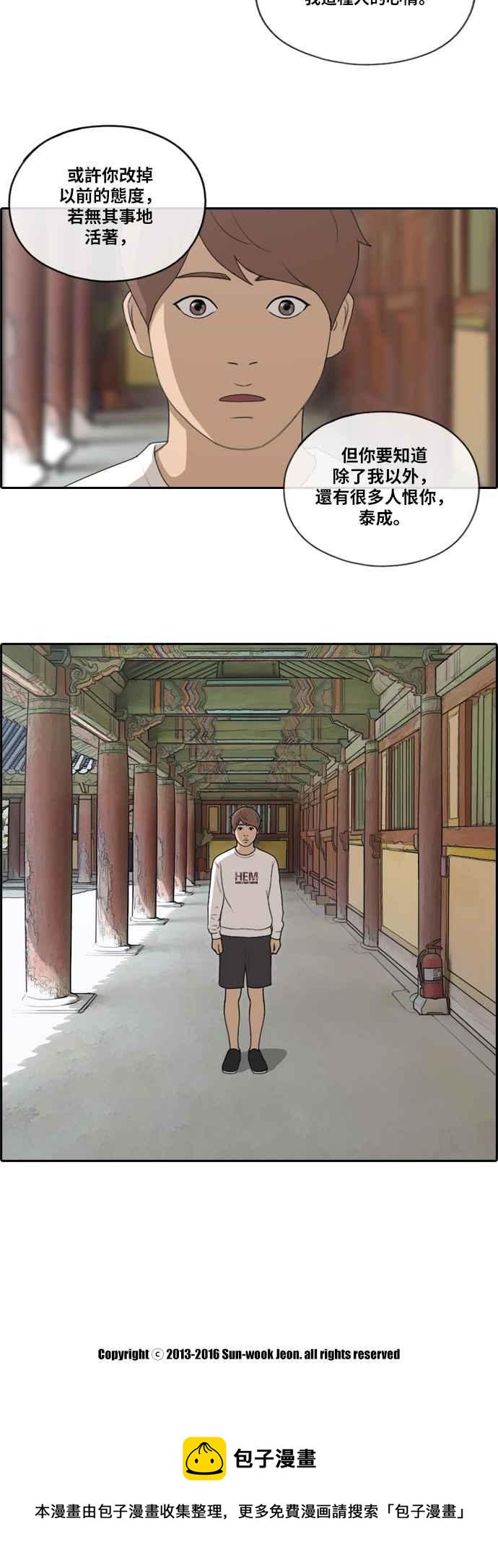 [第137话] 佛国寺灾难 (2)29