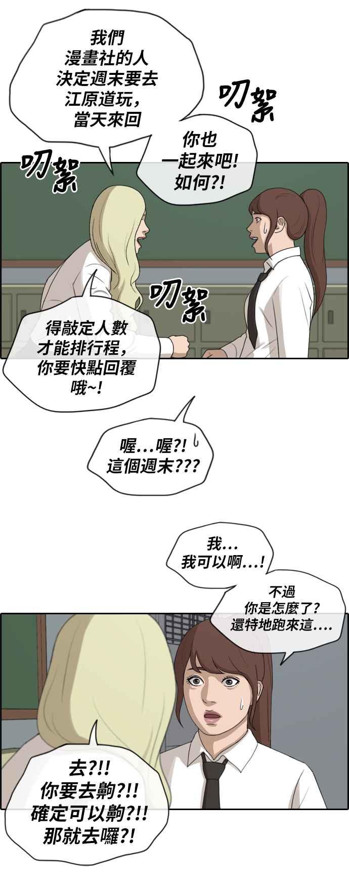 [第158话] 零恋爱经验的男人 (2)16