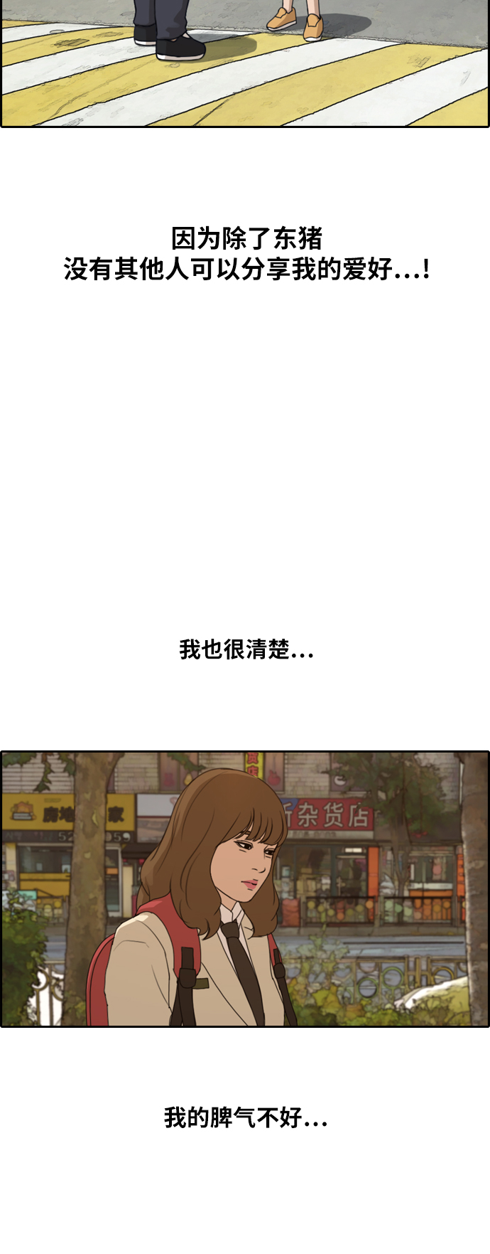 [第259话] 东猪减肥（4）20