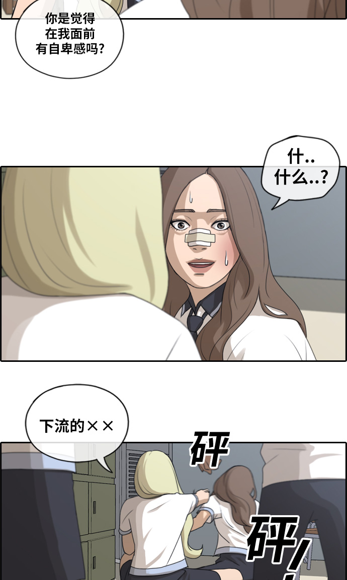 [第112话] 把全校学生都变成了敌人25