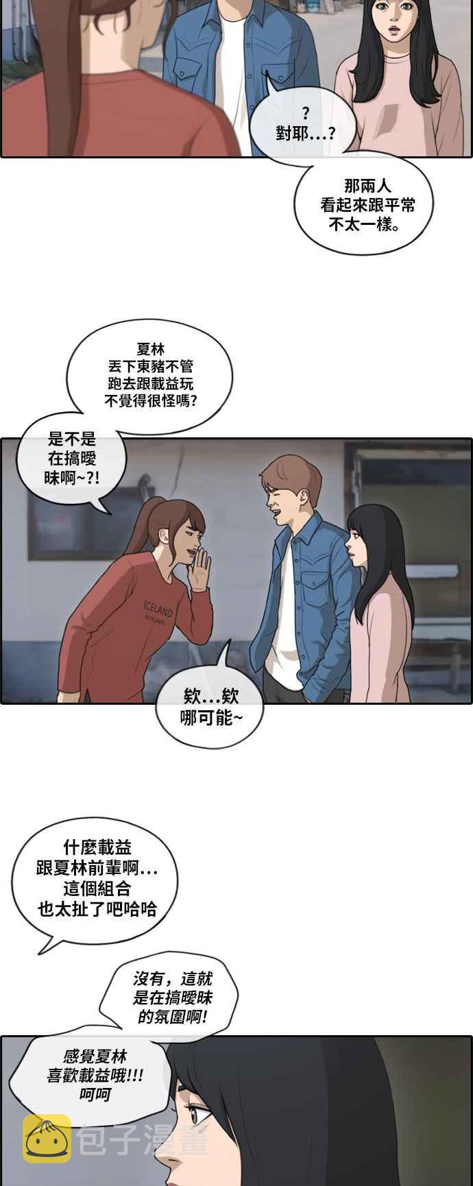 [第159话] 零恋爱经验的男人 (3)5
