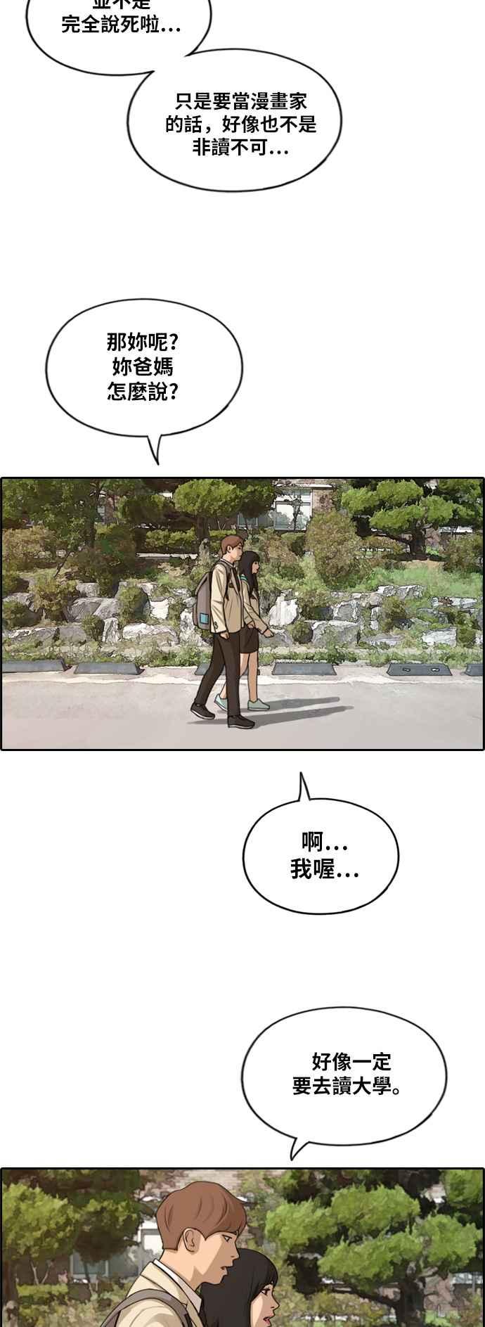 [第279话] 洛希的亲弟弟(3)45